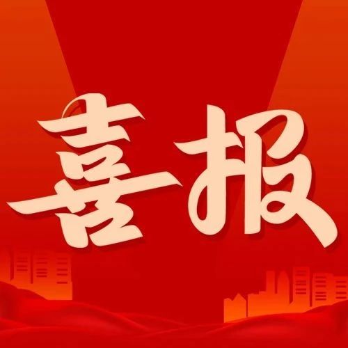 喜報|市國控集團2025年非公開發(fā)行公司債券(第一期)成功發(fā)行